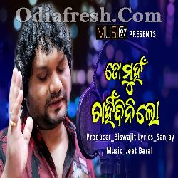 To Muhan Au Chahinbini Loo - New Sad Odia Song By Human Sagar